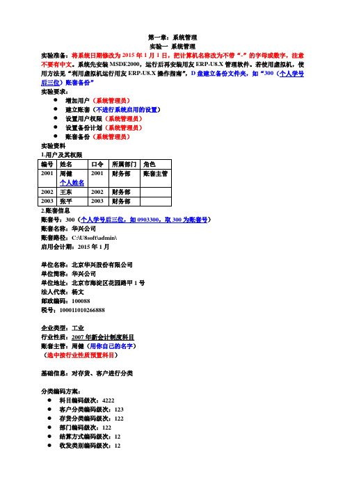 1、2系统管理与企业应用平台