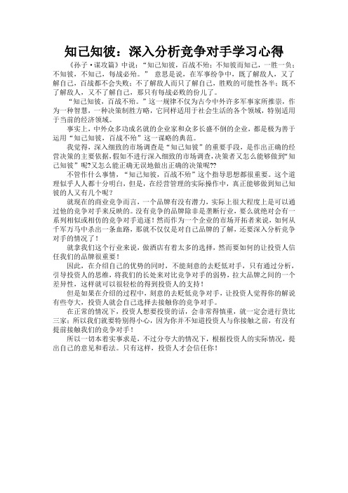 知己知彼：深入分析竞争对手学习心得