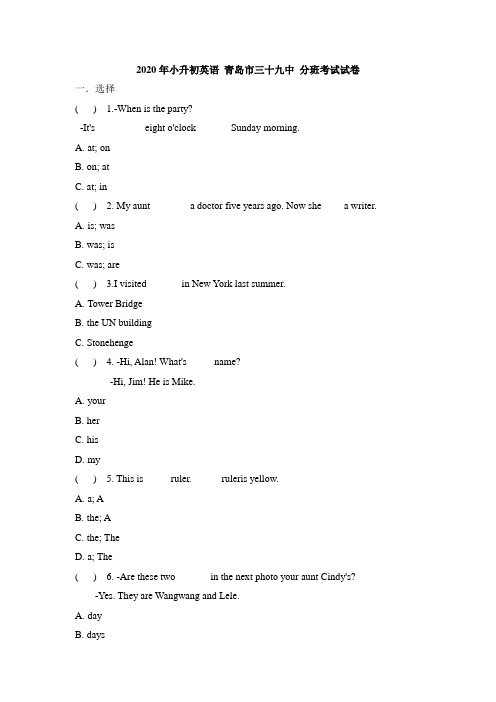 2020年小升初英语 青岛市三十九中 分班考试试卷(含答案)