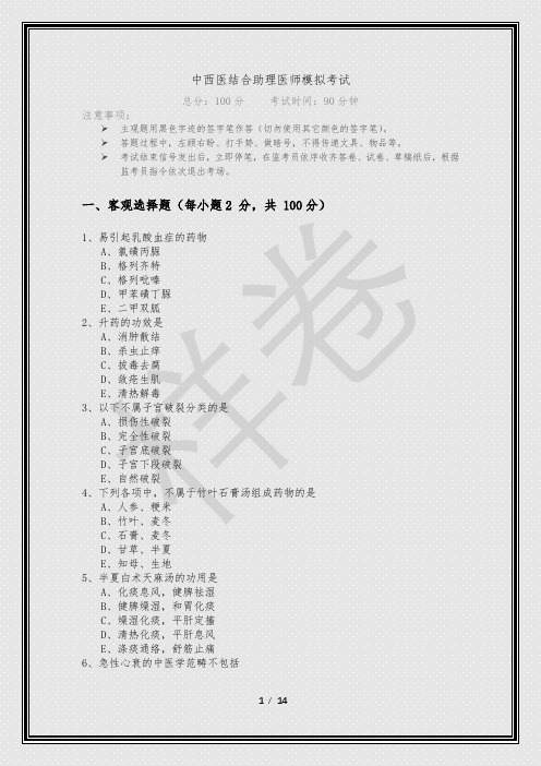 2022年中西医结合助理医师模拟考试及答案