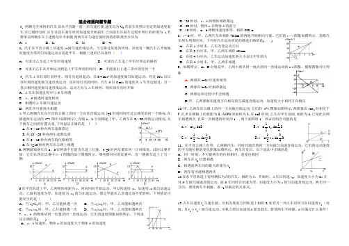 追击相遇问题专题