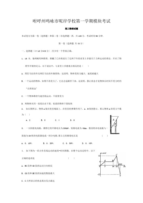 高三物理上学期模块考试试题