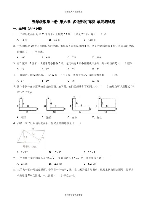 【暑期预习】人教版 五年级数学上册 第六章 多边形的面积 单元测试题(含答案)