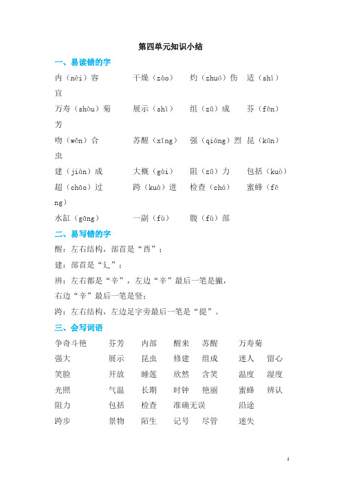 部编新人教版三年级下册语文04.第四单元 基础知识必记