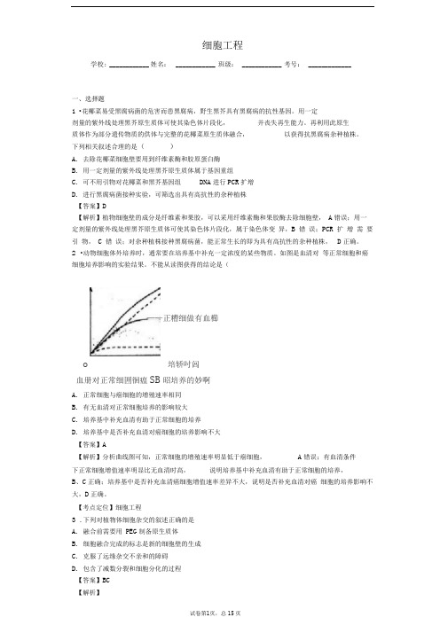 人教版细胞工程单元测试(5)