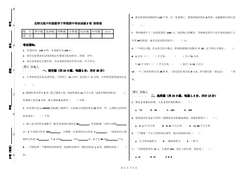 北师大版六年级数学下学期期中考试试题B卷 附答案