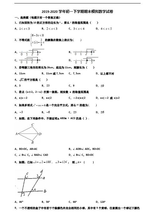 2020湖北省孝感市初一下学期期末数学监测试题