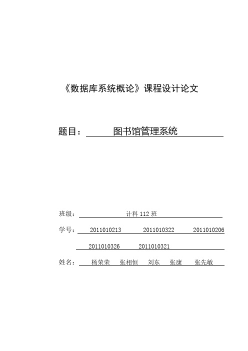 数据库课程设计-图书馆管理系统