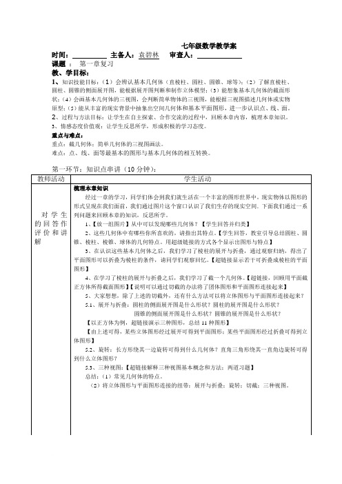 数学七年级下第一章教学案范文