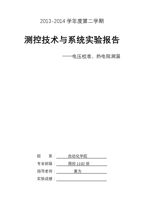 华中科技大学测控技术与系统实验报告