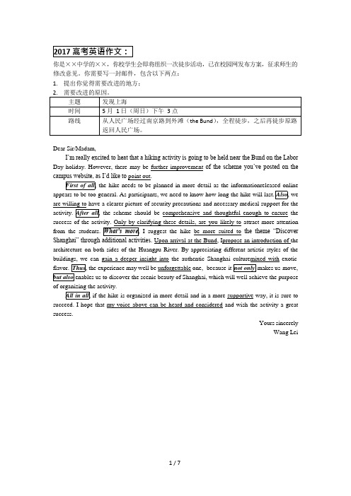 上海高考英语作文及参考范文(最新整理)