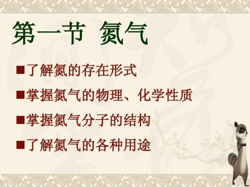 氮气课件