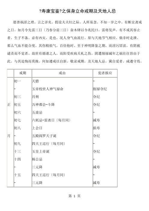 《寿康宝鉴》之保身立命戒期及天地人忌11