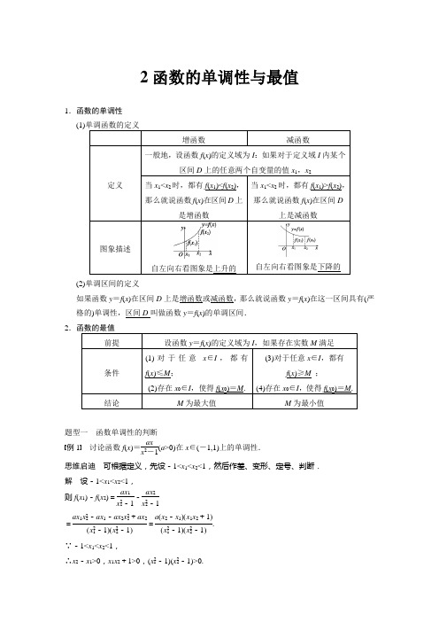 函数的单调性