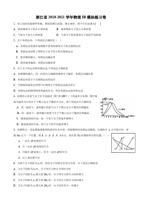 浙江省物理ib模块练习卷.doc