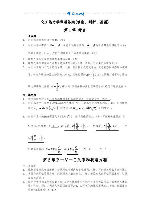 化工热力学课后答案