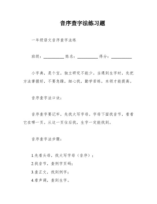 音序查字法练习题