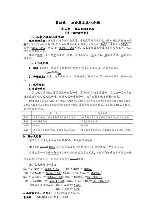 人教版必修1第四章第三节教学案