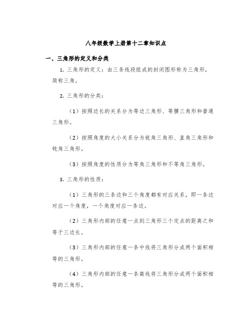 八年级数学上册第十二章知识点