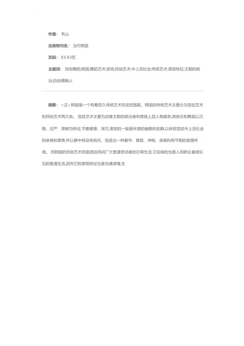 韩国的民俗舞蹈——四物游戏(农乐舞)