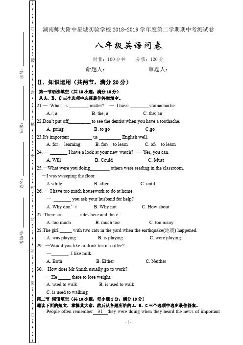 2湖南师大附中 星城实验中学初二下英语期中考试卷