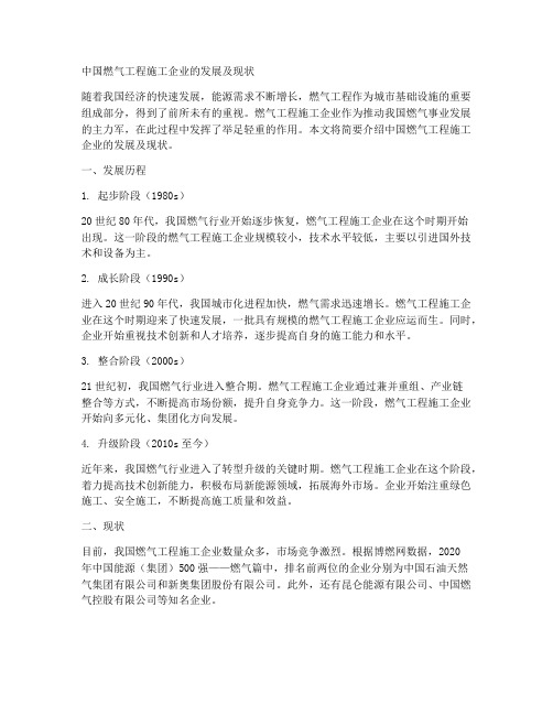 中国燃气工程施工企业