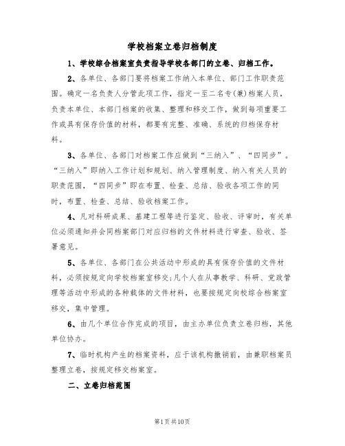 学校档案立卷归档制度（5篇）