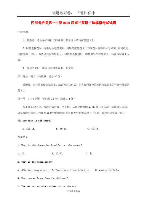 四川省泸县第一中学2020届高三英语三诊模拟考试试题20-含答案 师生通用