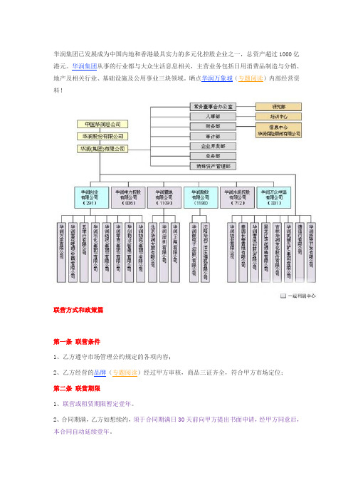 华润万象城经营管理手册(全套)