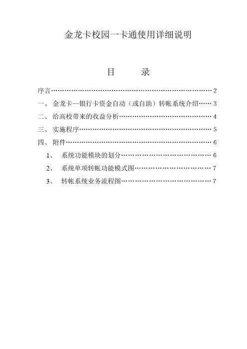 金龙卡校园一卡通使用详细说明