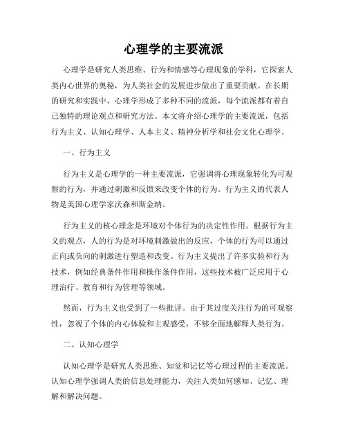 心理学的主要流派