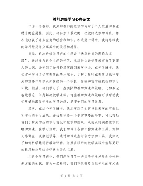 教师进修学习心得范文