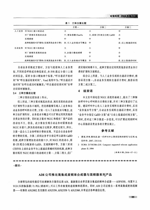 ADI公司推出高集成度频率合成器与混频器系列产品