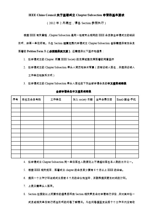 IEEEBeijingSection关于签署成立ChapterSubsection所-IEEEGRSS