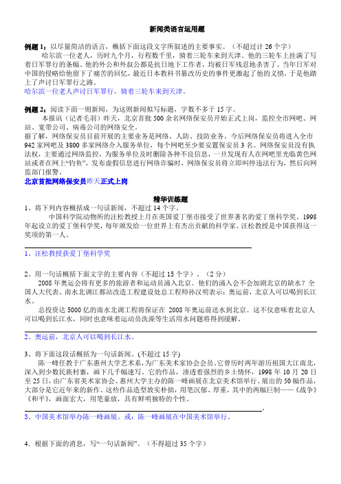 新闻类语言运用题