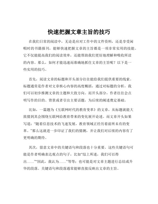 快速把握文章主旨的技巧