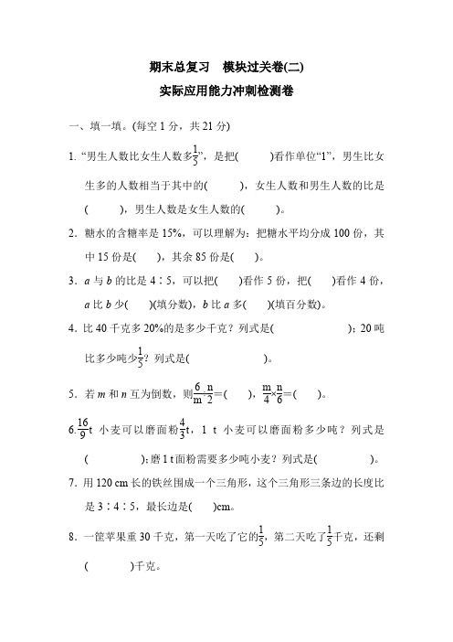 人教版六年级数学上册期末总复习模块过关卷实际应用能力冲刺检测卷