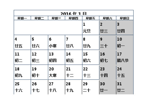 2016年日历记事本(一月一张)