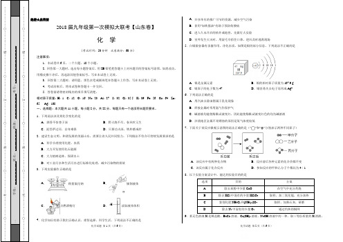 2018年3月2018届九年级第一次模拟大联考(山东卷)化学卷(考试版)