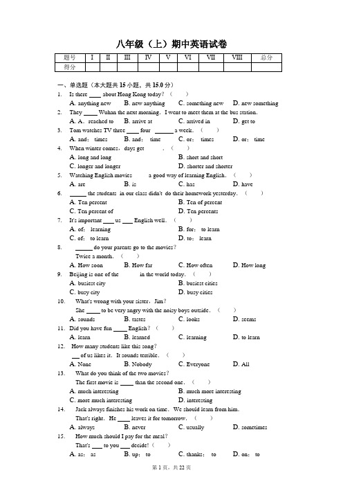 湖北省武汉市  八年级(上)期中英语试卷(含答案)