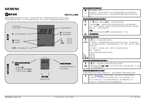 RDF310.2 MM 操作说明说明书