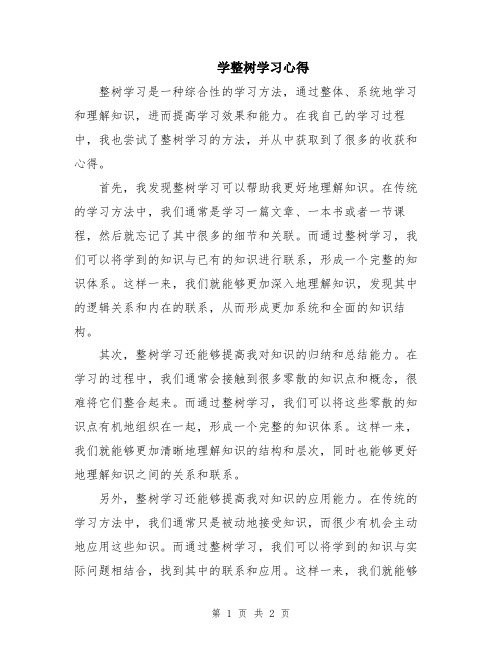 学整树学习心得