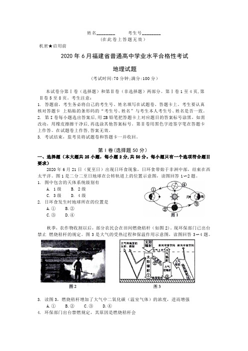 【学考试卷】202006福建省普通高中学业水平合格性考试地理试题