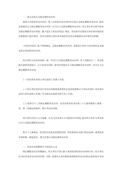 第几次签订无固定期劳动合同