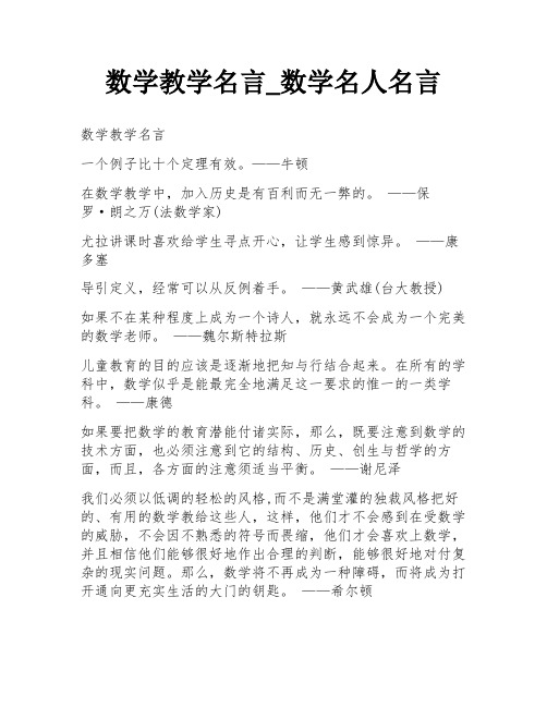 数学教学名言_数学名人名言