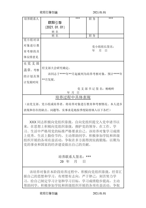 政审表模板之欧阳引擎创编