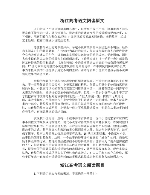 浙江高考语文阅读练习题及答案