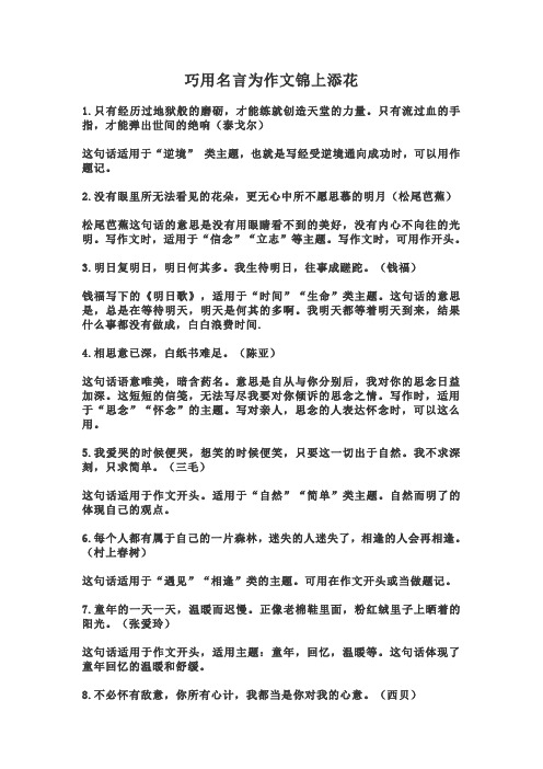 巧用名言为作文锦上添花