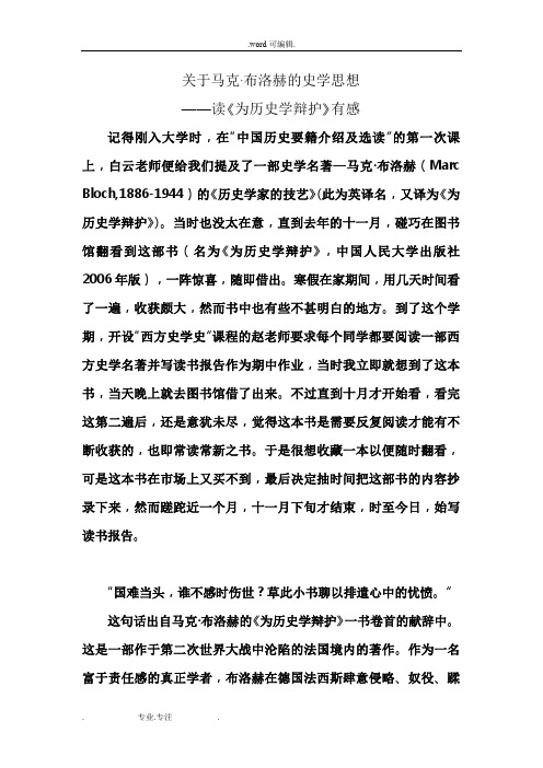 《为历史学辩护》读后感