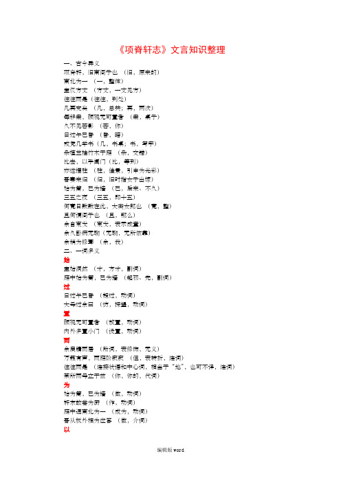 《项脊轩志》文言知识整理